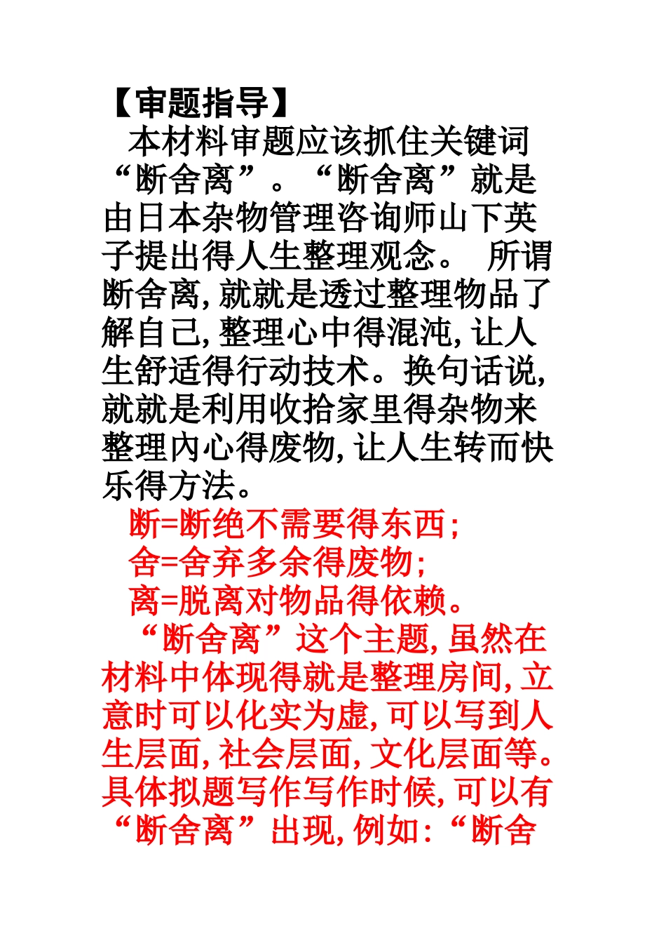 “断舍离”作文讲评_第2页