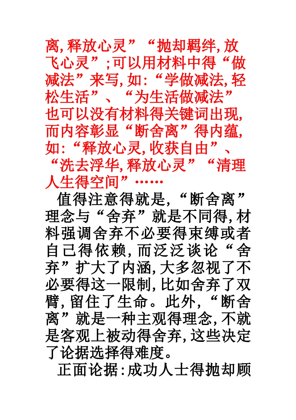 “断舍离”作文讲评_第3页