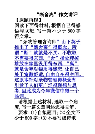 “断舍离”作文讲评