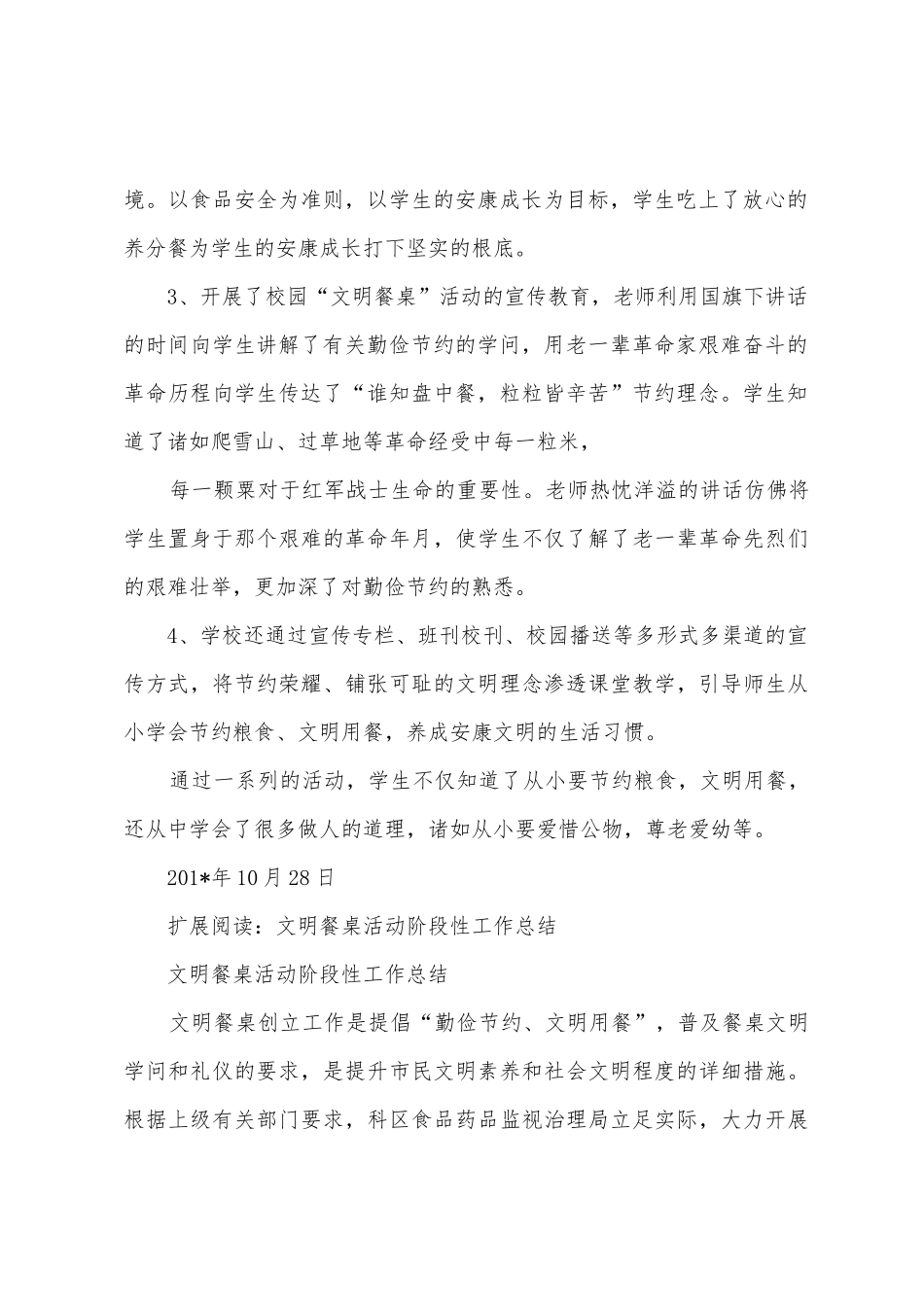 “文明餐桌”行动总结_第2页