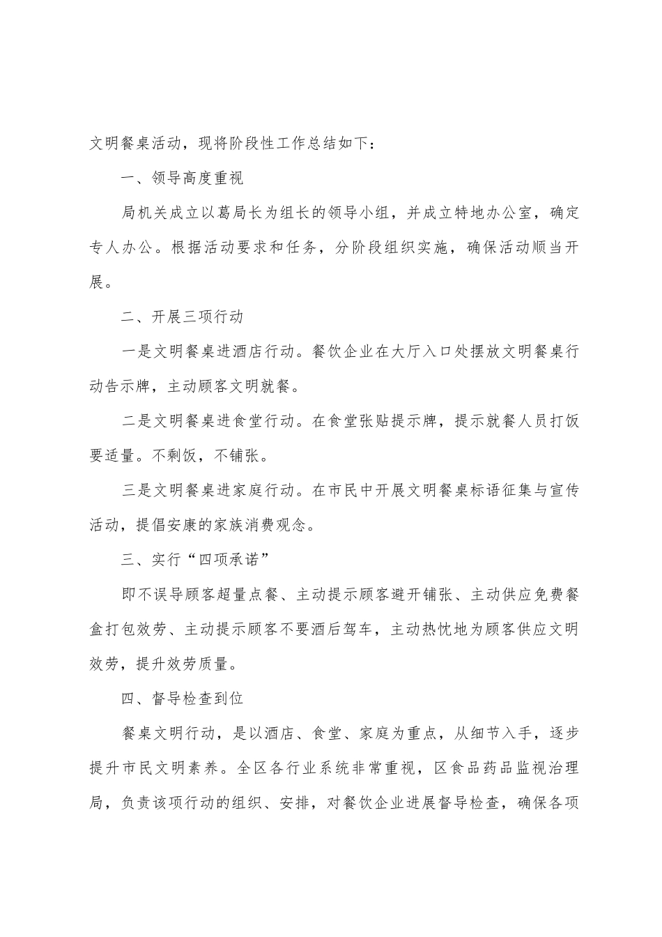 “文明餐桌”行动总结_第3页