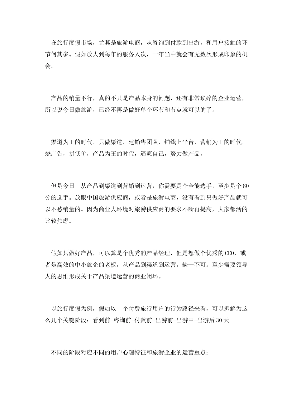 “新旅游”：高效运营-要抓好这六个关键时刻_第3页