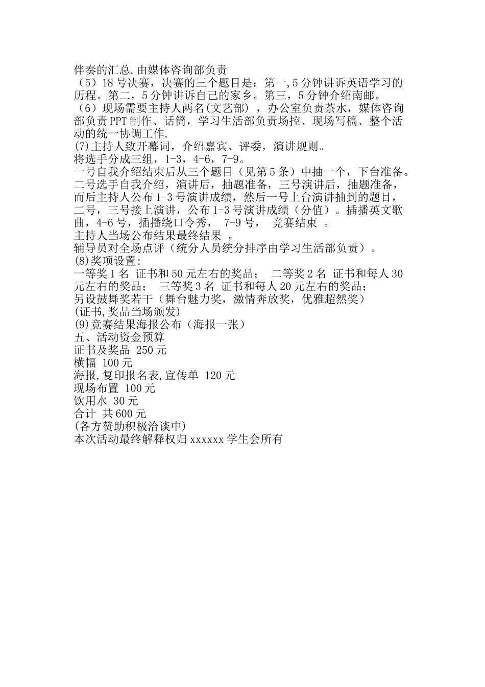 “新生杯”英文演讲比赛策划书_第2页