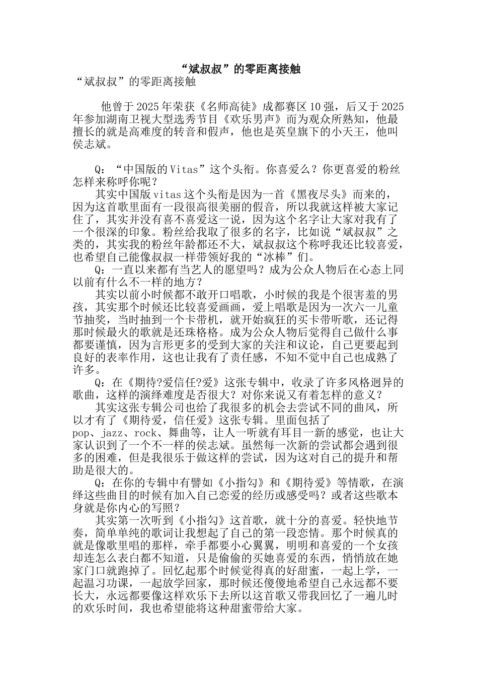 “斌叔叔”的零距离接触_第1页