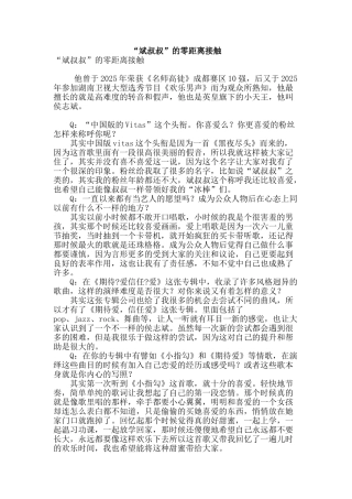 “斌叔叔”的零距离接触