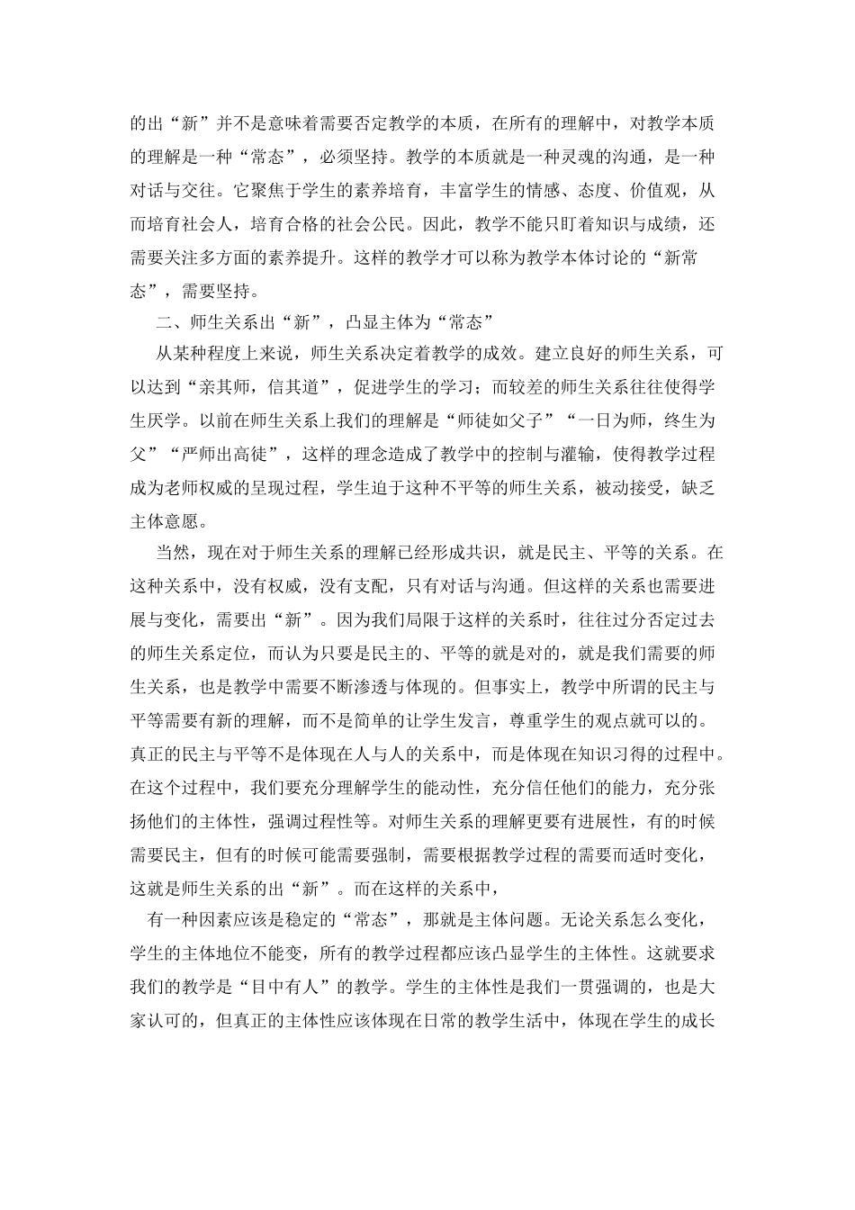 “新常态”理念下教学变革中的方向选择_第2页