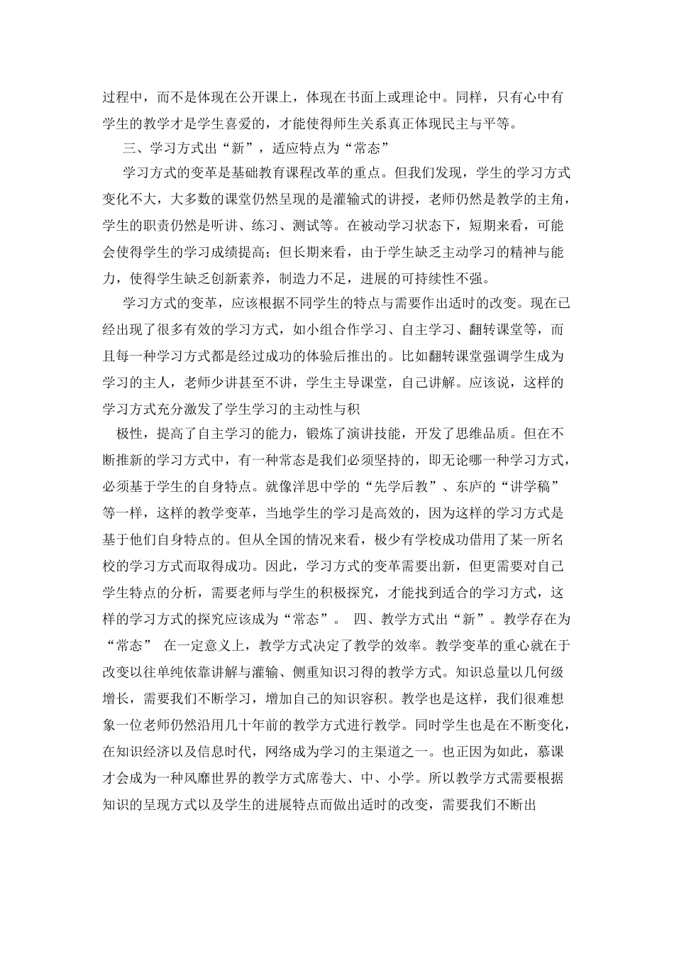 “新常态”理念下教学变革中的方向选择_第3页