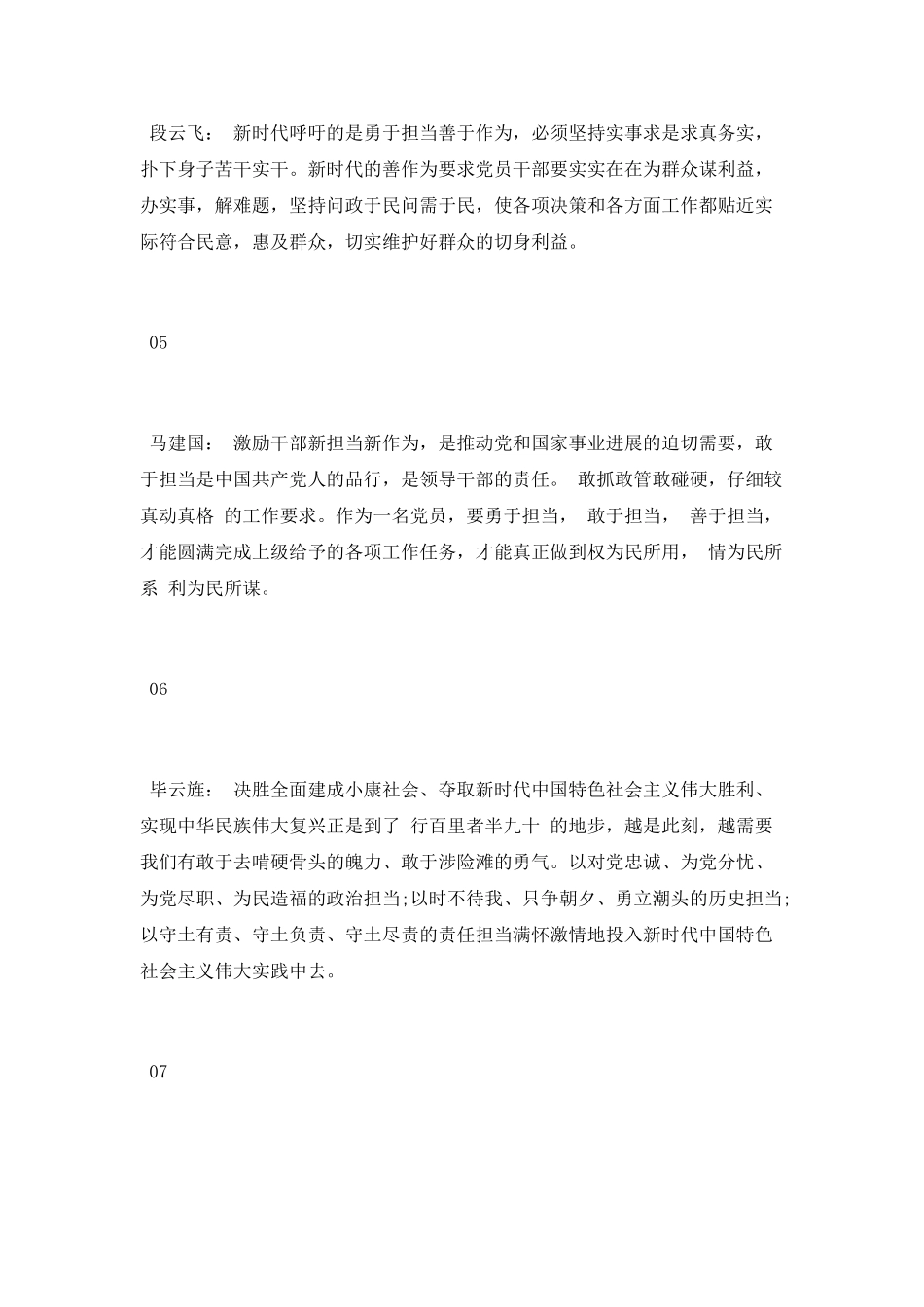 “新时代新担当新作为”电视访谈第二集观后感体会_第2页