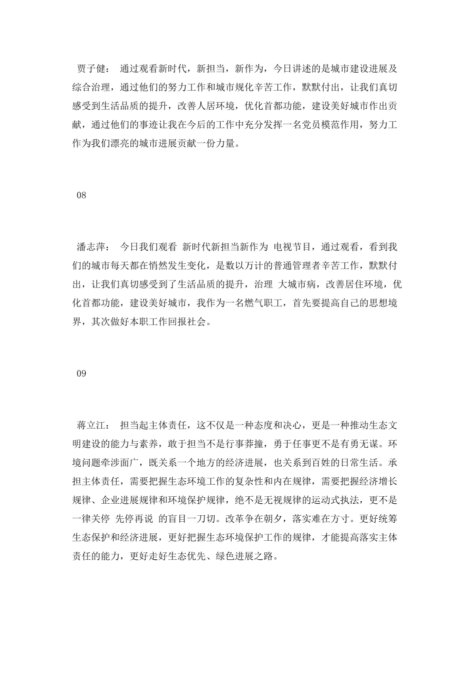 “新时代新担当新作为”电视访谈第二集观后感体会_第3页