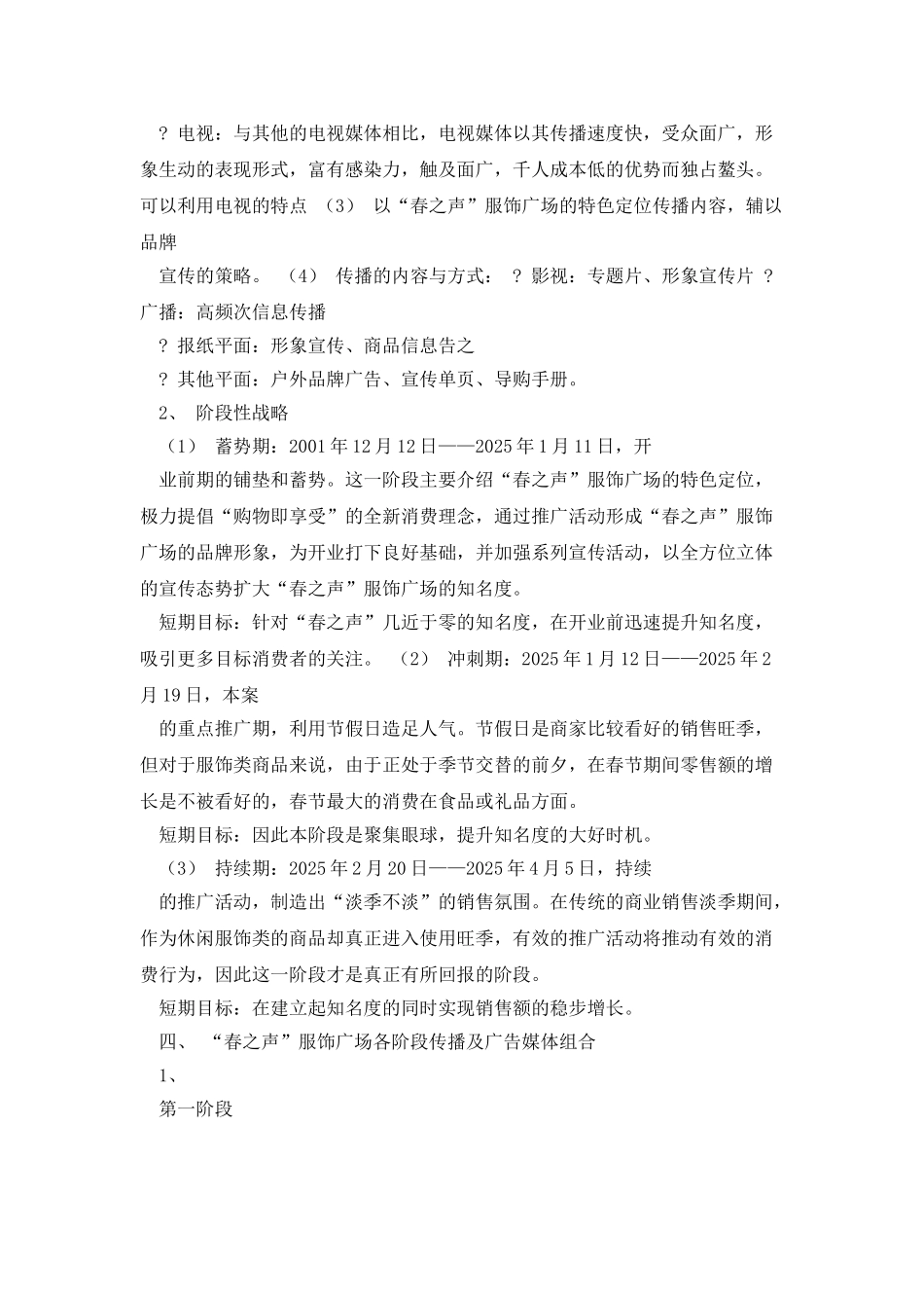 “春之声”服饰广场营销推广_第3页