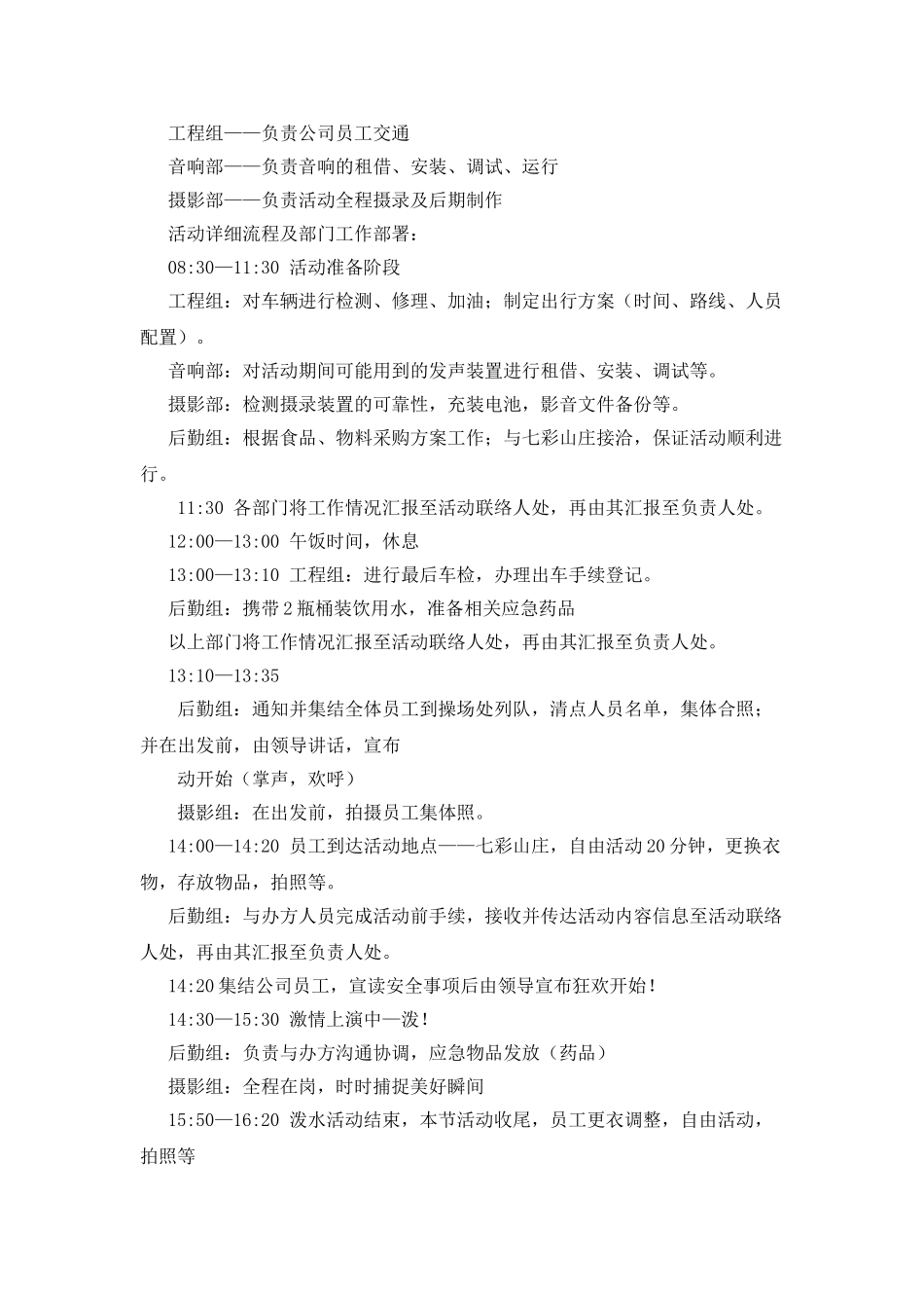 “旗帜广告”九周年庆典之狂欢派对策划案_第2页