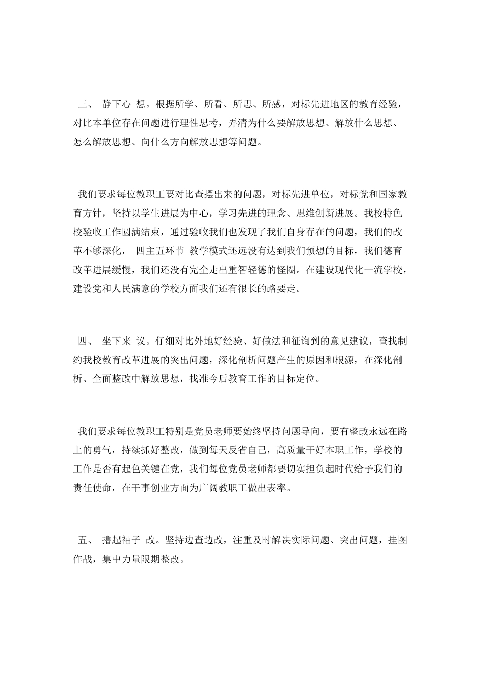 “新时代、新作为”解放思想大讨论第二阶段总结_第2页