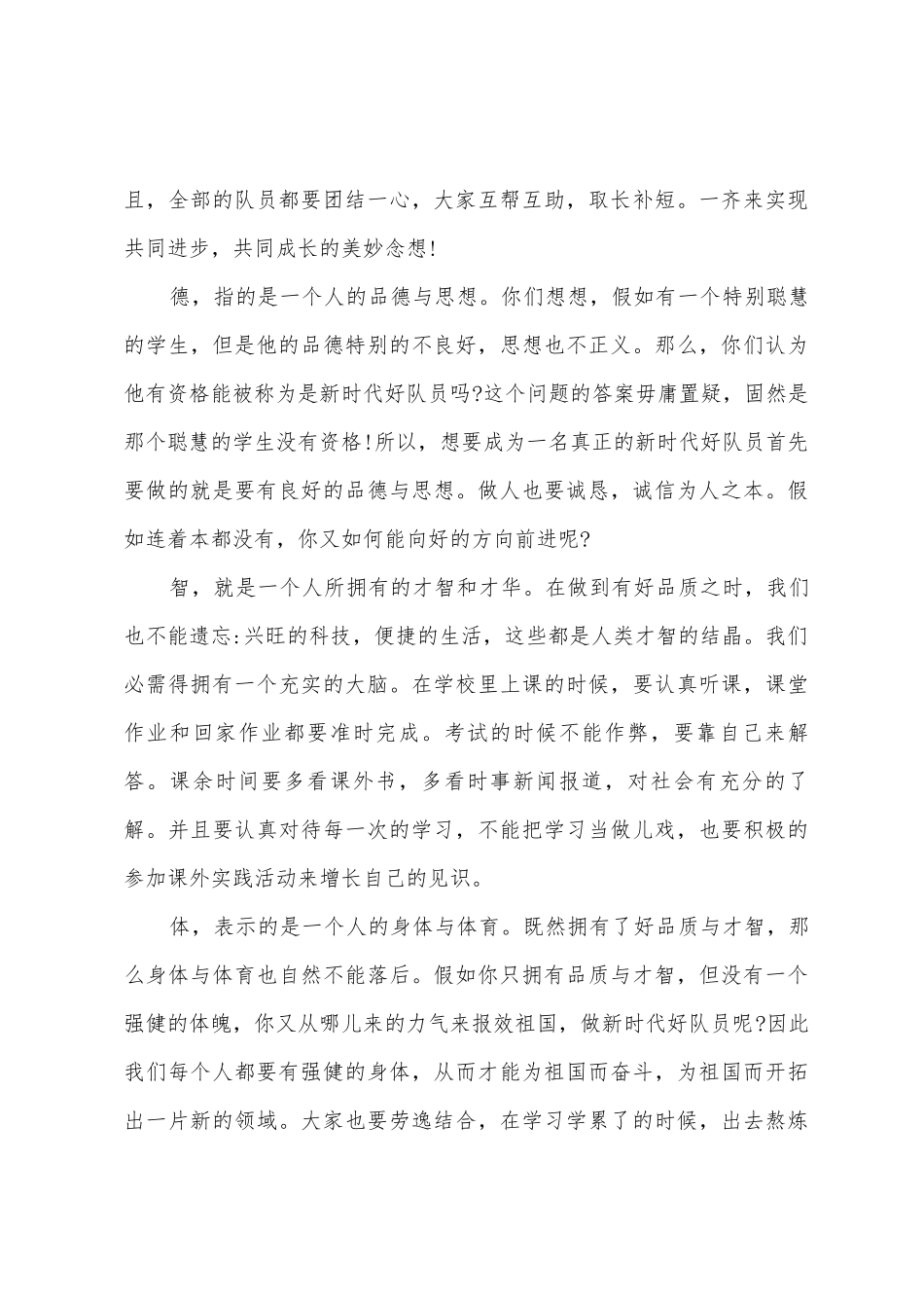 “新时代好少年”先进事迹学习心得_第3页