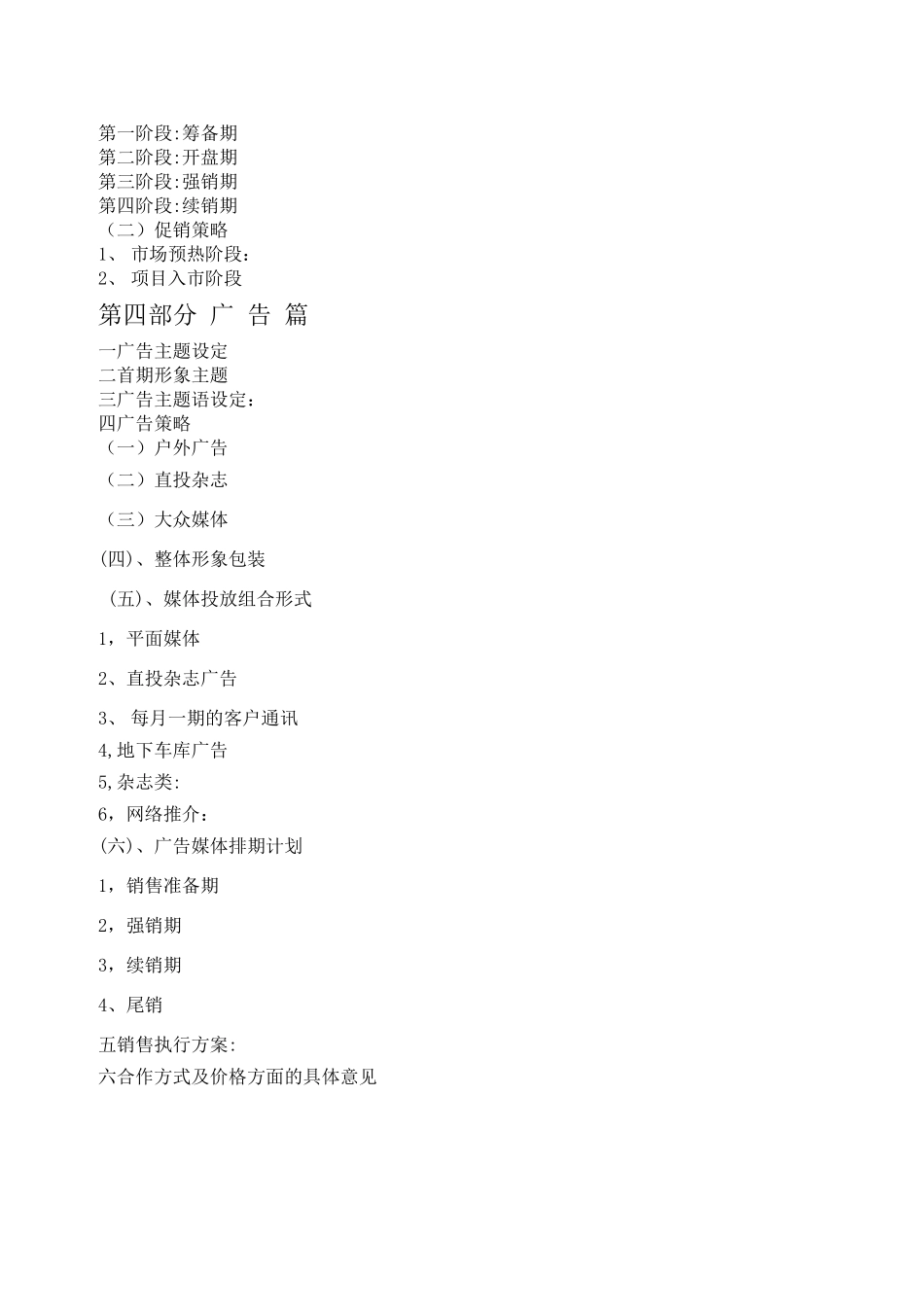 “明光时代”大厦营销整合方案_第2页