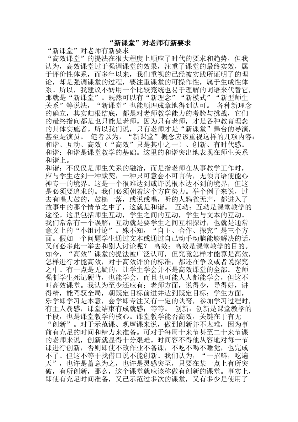 “新课堂”对教师有新要求_第1页