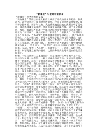 “新课堂”对教师有新要求