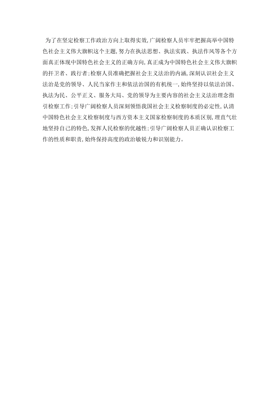 “新解放新跨越新崛起”三新大讨论学习思想汇报_第2页