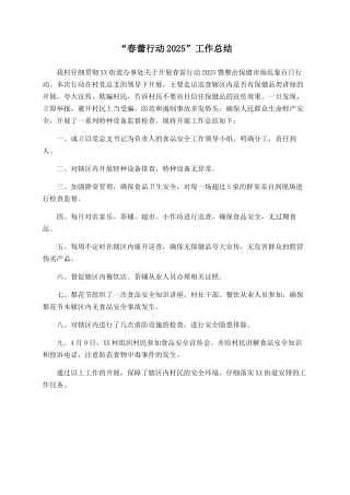 “春蕾行动2025”工作总结