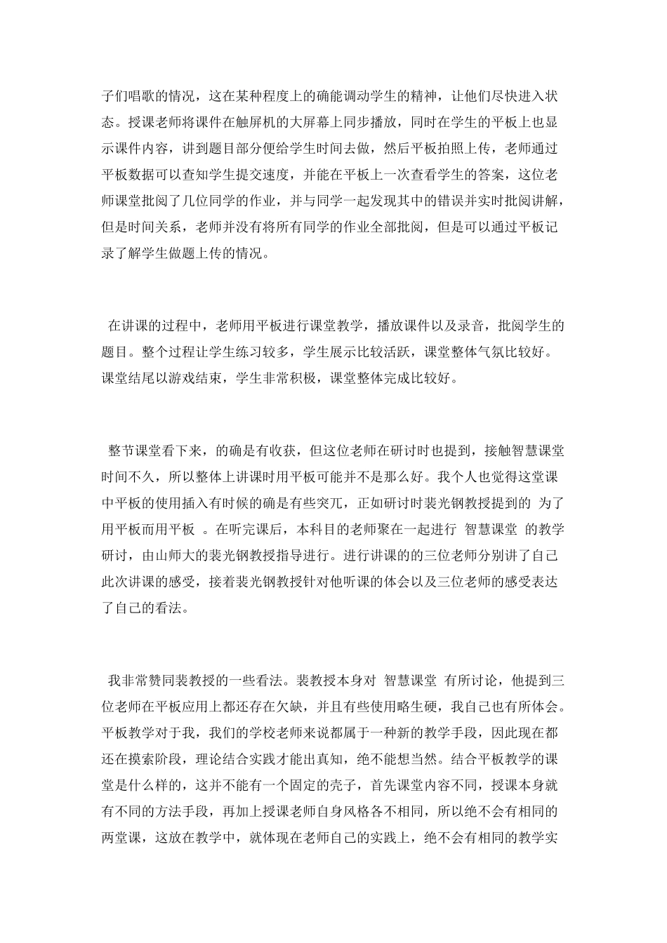 “智慧课堂”学习心得_第2页