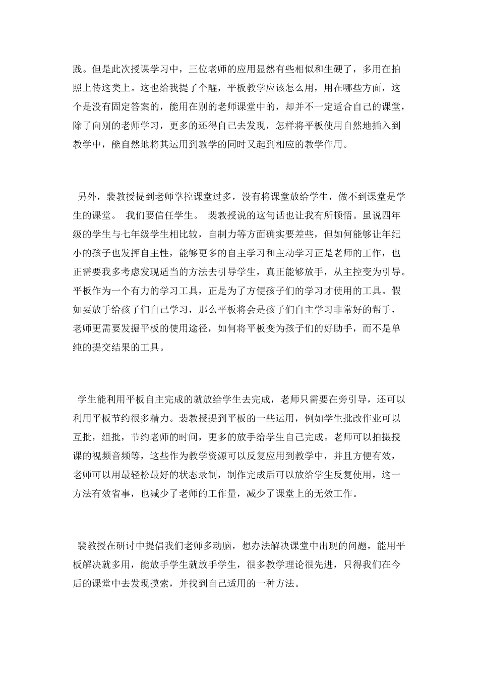 “智慧课堂”学习心得_第3页