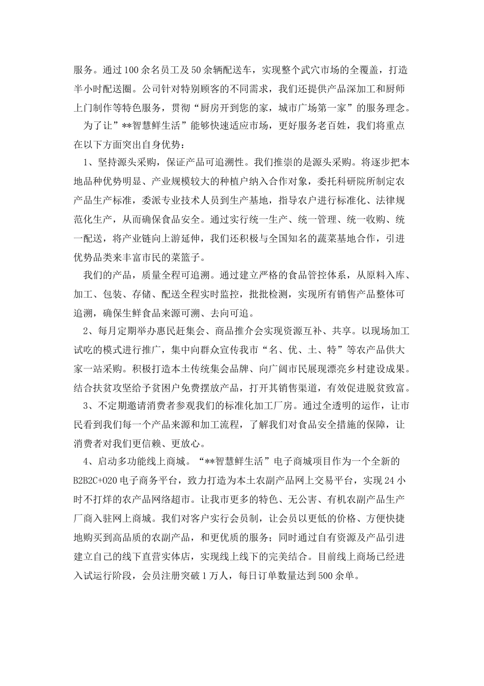 “智慧鲜生活”中央大厨房项目介绍_第2页