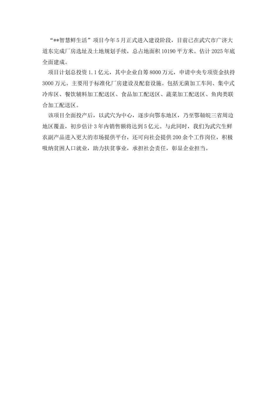 “智慧鲜生活”中央大厨房项目介绍_第3页