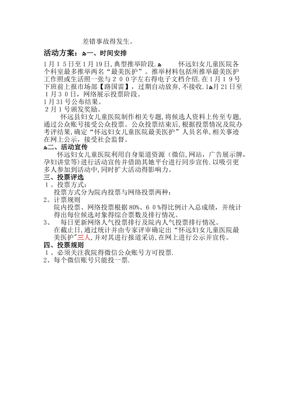 “最美护士”评选活动方案_第2页