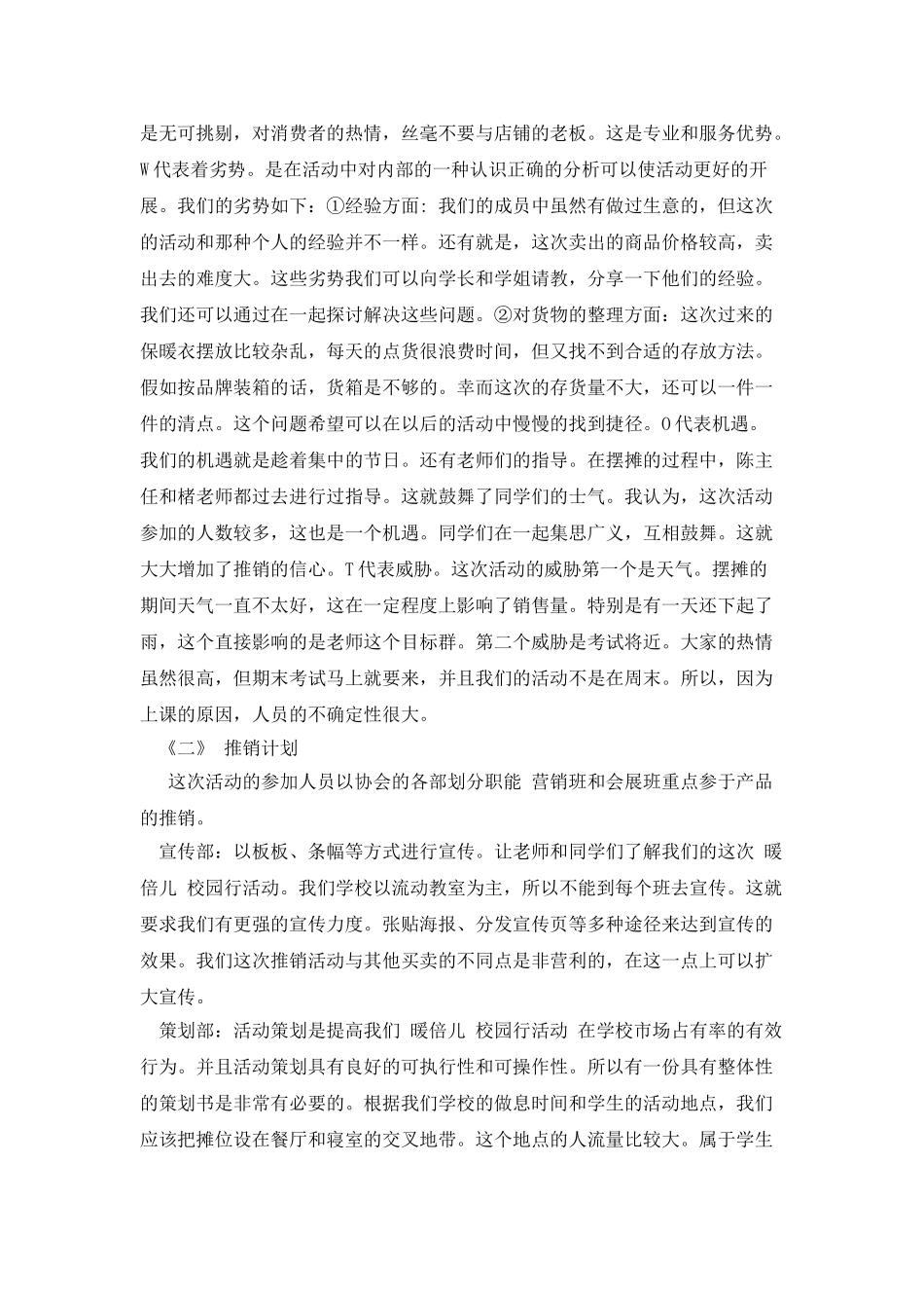 “暖倍儿”市场营销实践报告_第3页