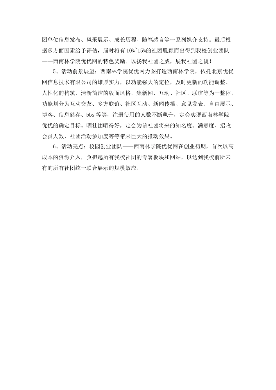 “晒社团”系列活动策划书范文_第2页