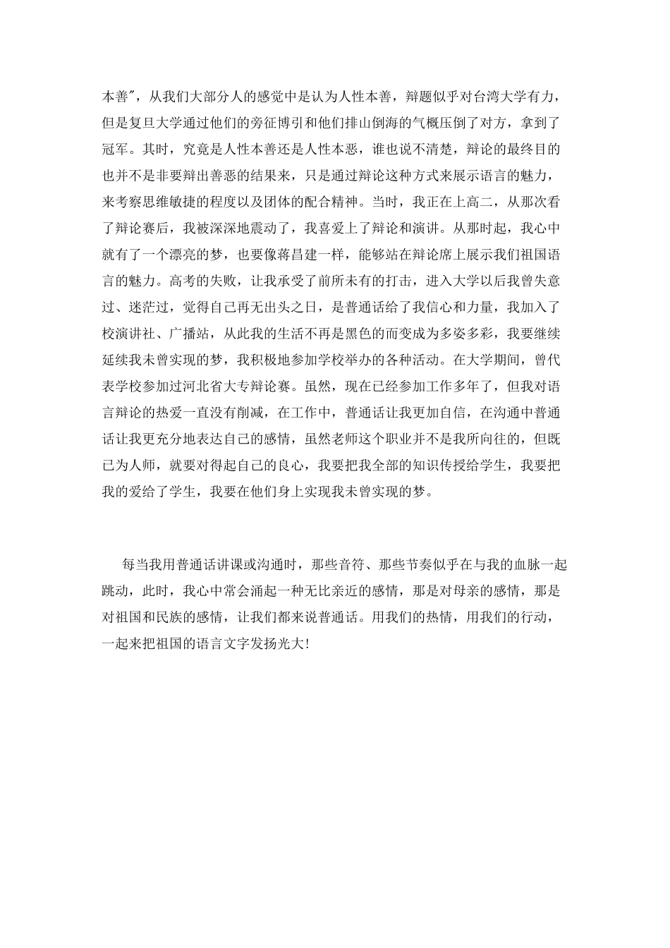 “普通话——让我扬起自信的风帆”演讲稿_第2页