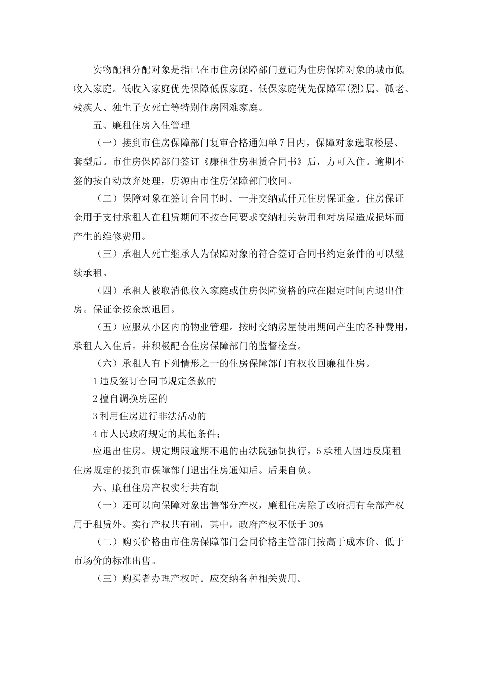 “本市廉租房管理规划”政府工作计划_第2页