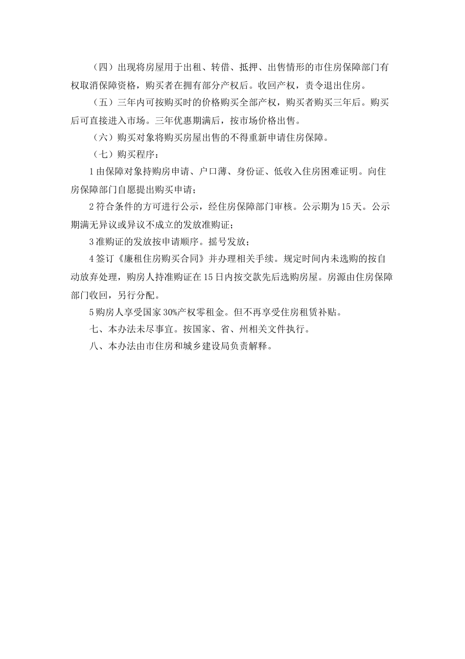 “本市廉租房管理规划”政府工作计划_第3页