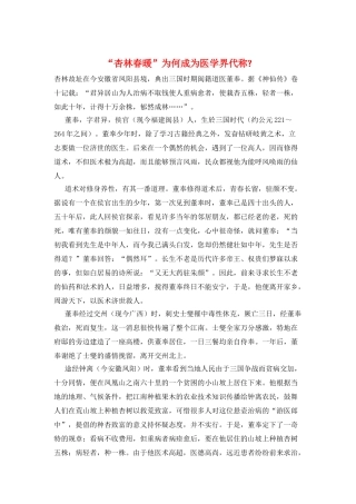 “杏林春暖”为何成为医学界代称-