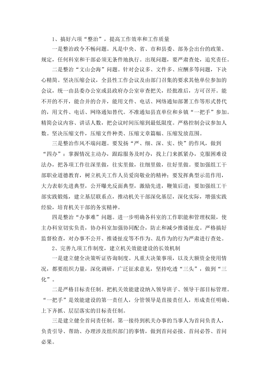 “机关效能发展工作安排”政府工作计划_第2页