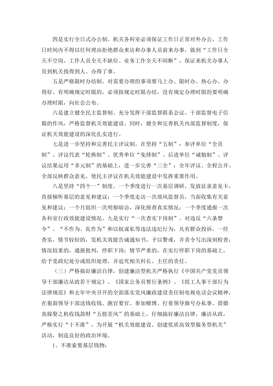 “机关效能发展工作安排”政府工作计划_第3页