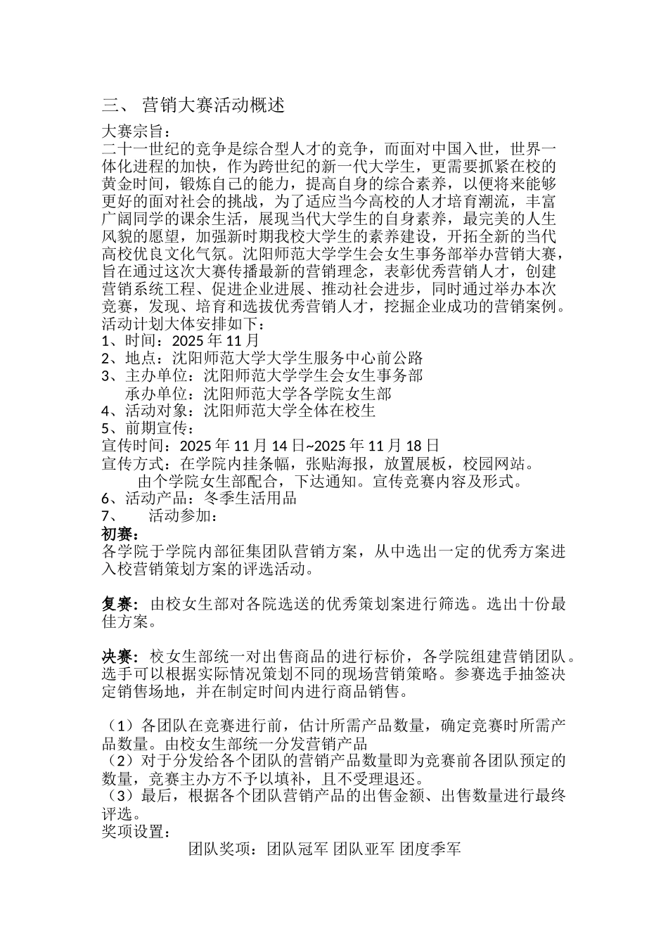 “暖冬”市场营销大赛策划03_第3页