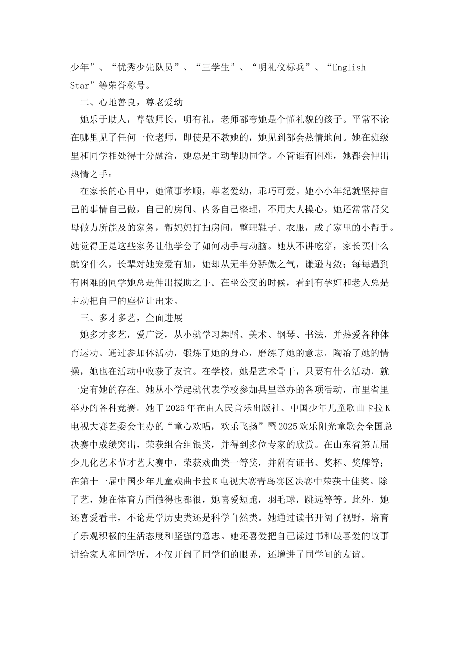 “最美少年”、“优秀少先队员”、“三好学生”、“文明礼仪标兵”事迹材料_第2页