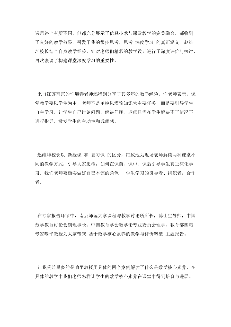 “构建深度学习课堂”学习体会_第2页