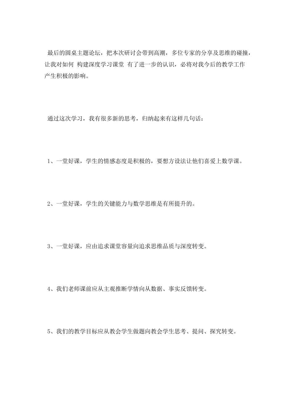 “构建深度学习课堂”学习体会_第3页