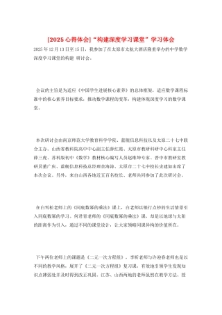 “构建深度学习课堂”学习体会