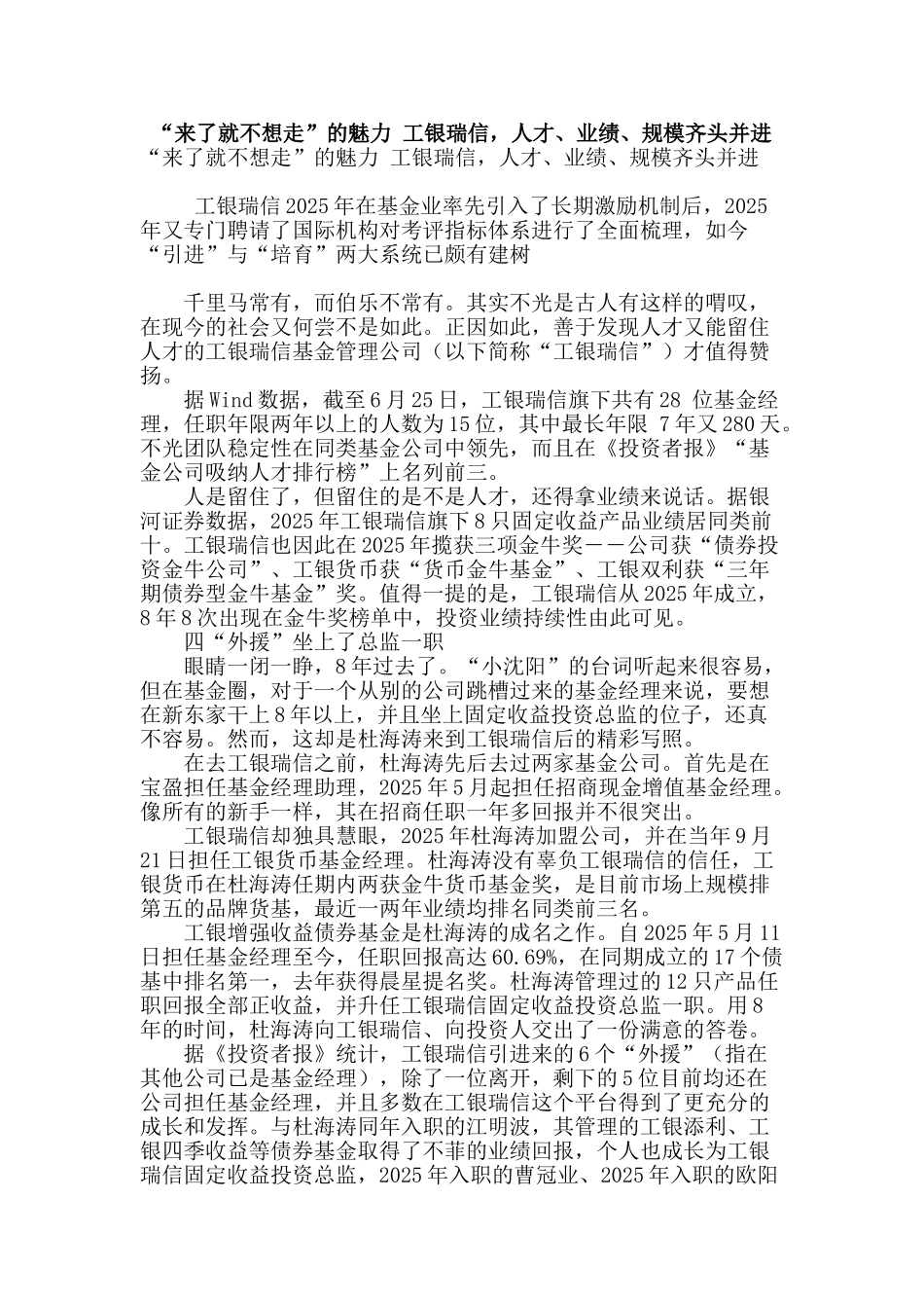 “来了就不想走”的魅力-工银瑞信-人才、业绩、规模齐头并进_第1页