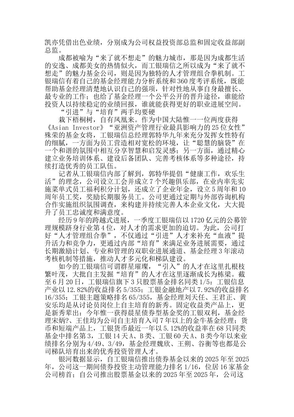 “来了就不想走”的魅力-工银瑞信-人才、业绩、规模齐头并进_第2页