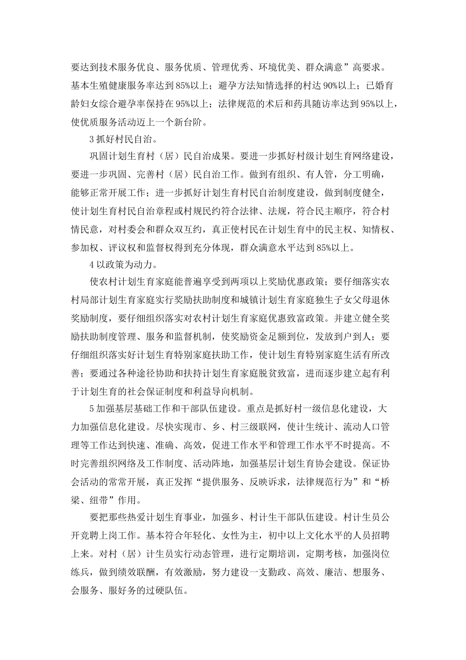 “本市人口发展工作计划”政府工作计划_第2页