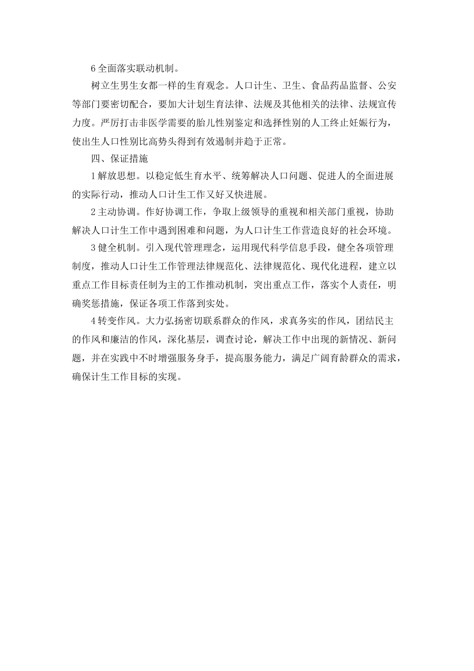 “本市人口发展工作计划”政府工作计划_第3页