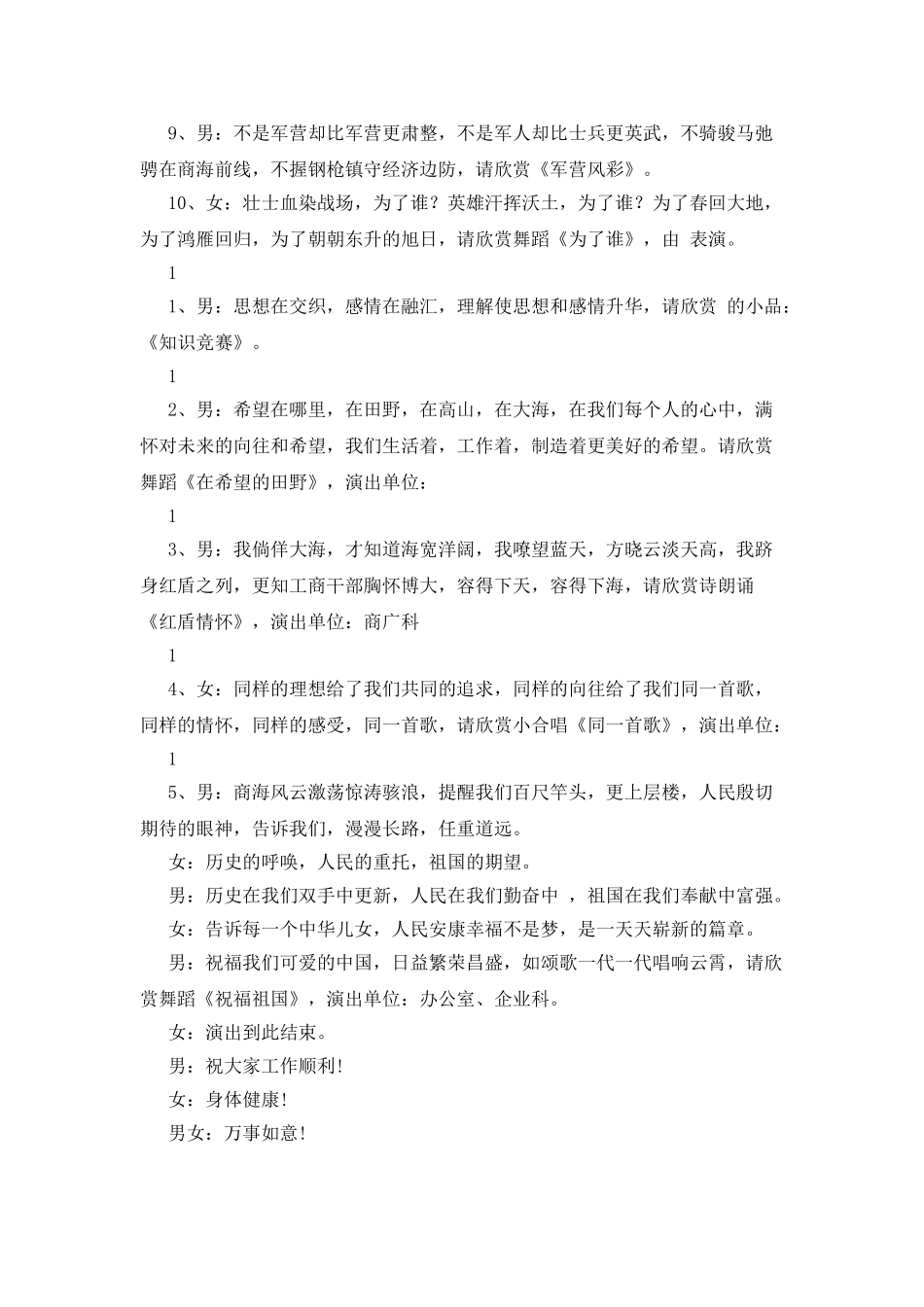 “树形象、展风采”文艺汇演主持词_第2页