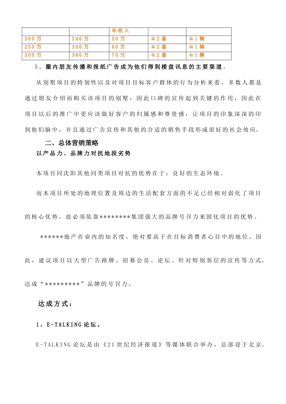 “某某”项目销售策划草案_第2页