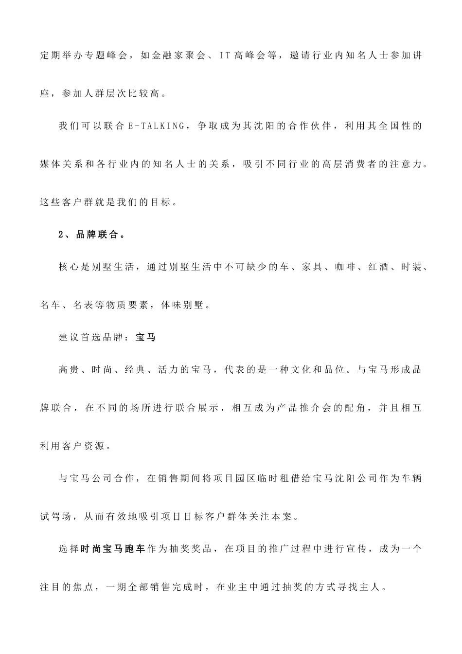 “某某”项目销售策划草案_第3页