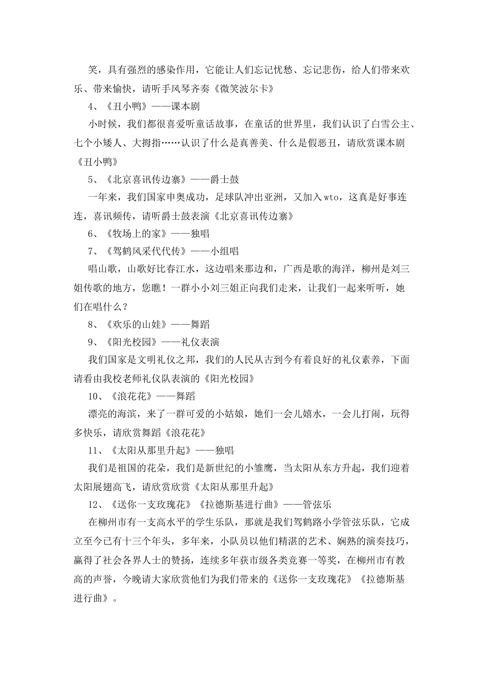 “校园之声”文艺晚会活动串词_第2页
