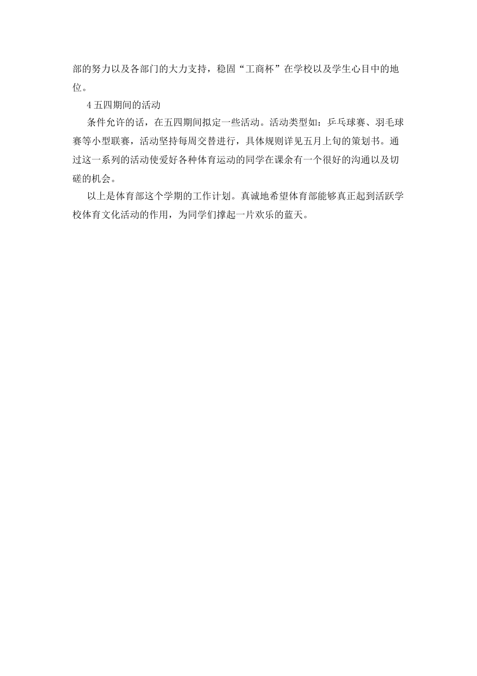 “校学生会体育部计划”体育工作计划_第2页