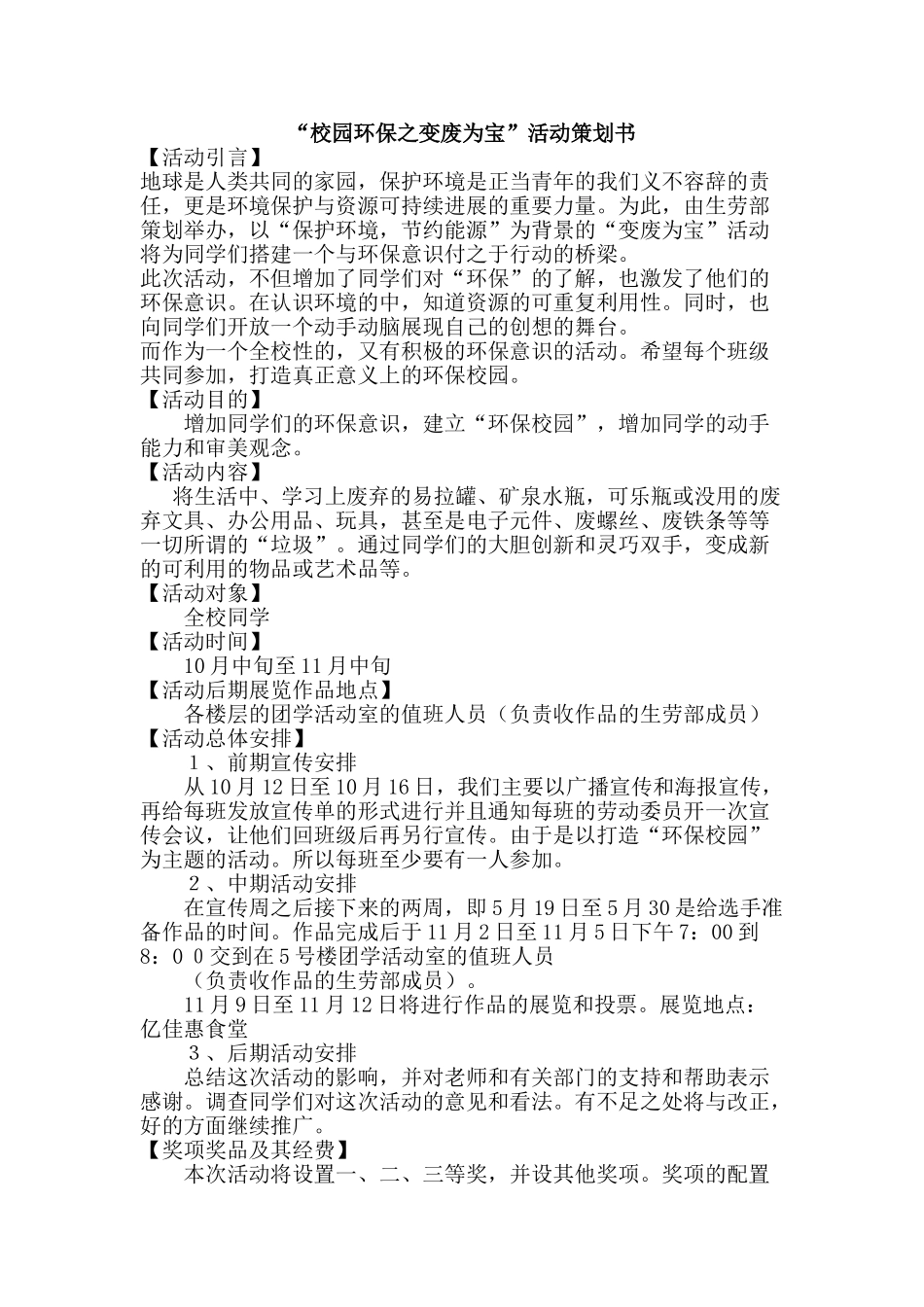 “校园环保之变废为宝”活动策划书_第1页